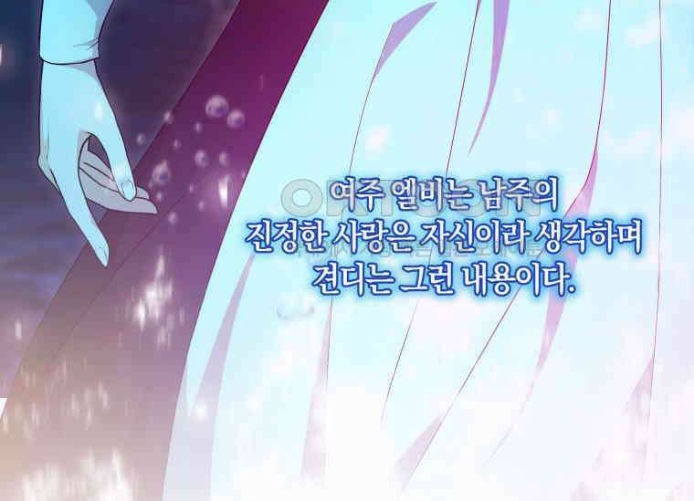 남주를 죽여보겠습니다 1화 28