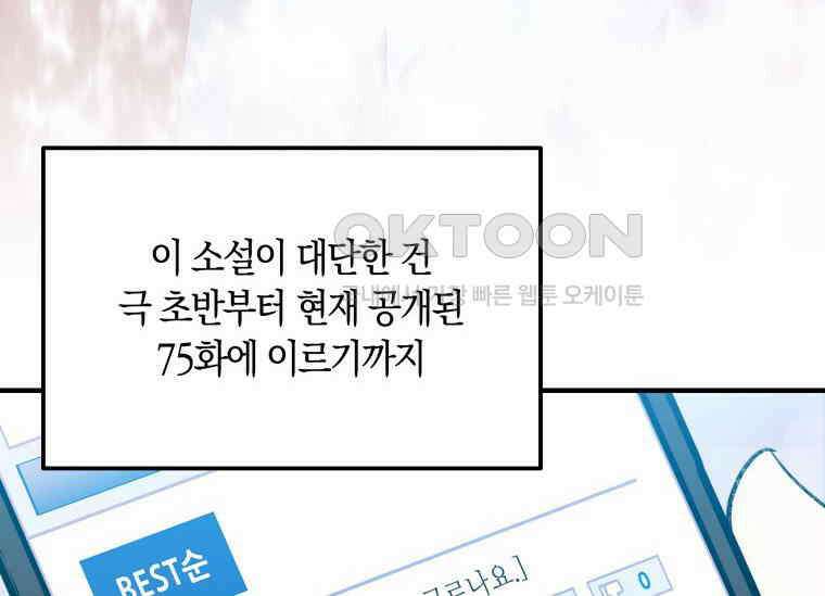 남주를 죽여보겠습니다 1화 29