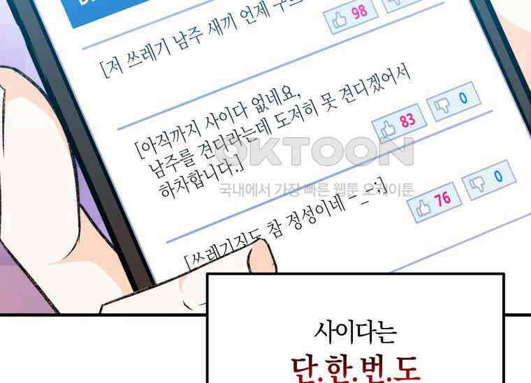 남주를 죽여보겠습니다 1화 30