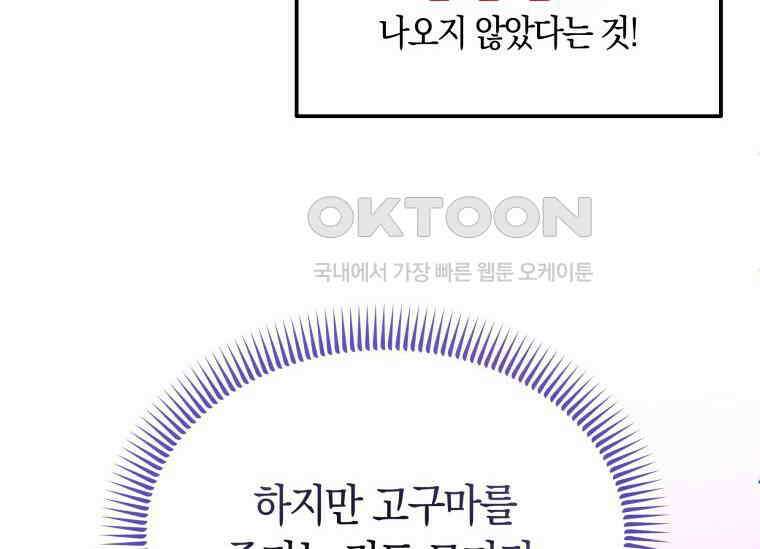 남주를 죽여보겠습니다 1화 31