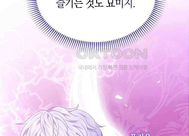 남주를 죽여보겠습니다 1화 32