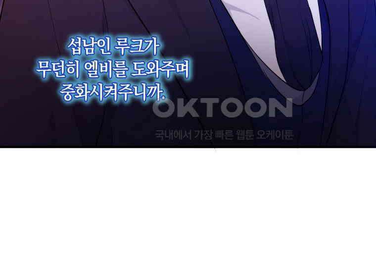 남주를 죽여보겠습니다 1화 35