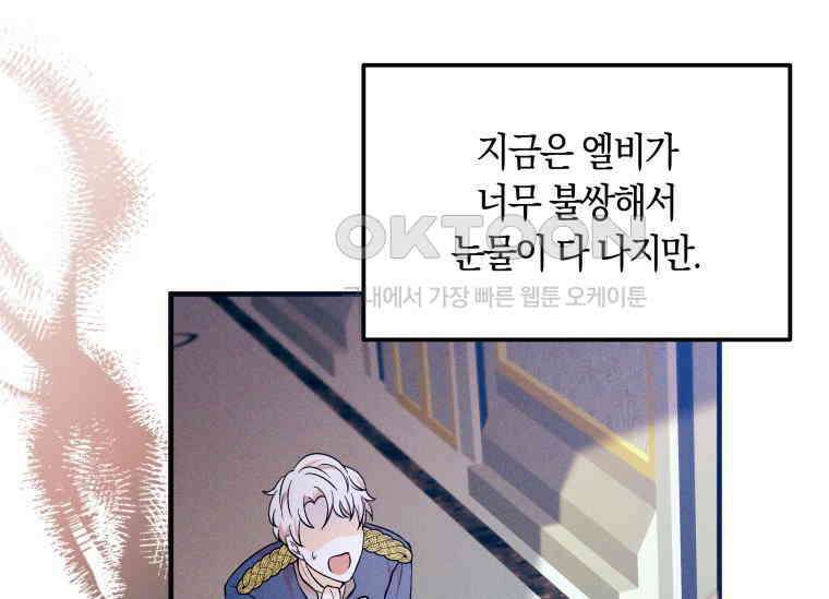 남주를 죽여보겠습니다 1화 36