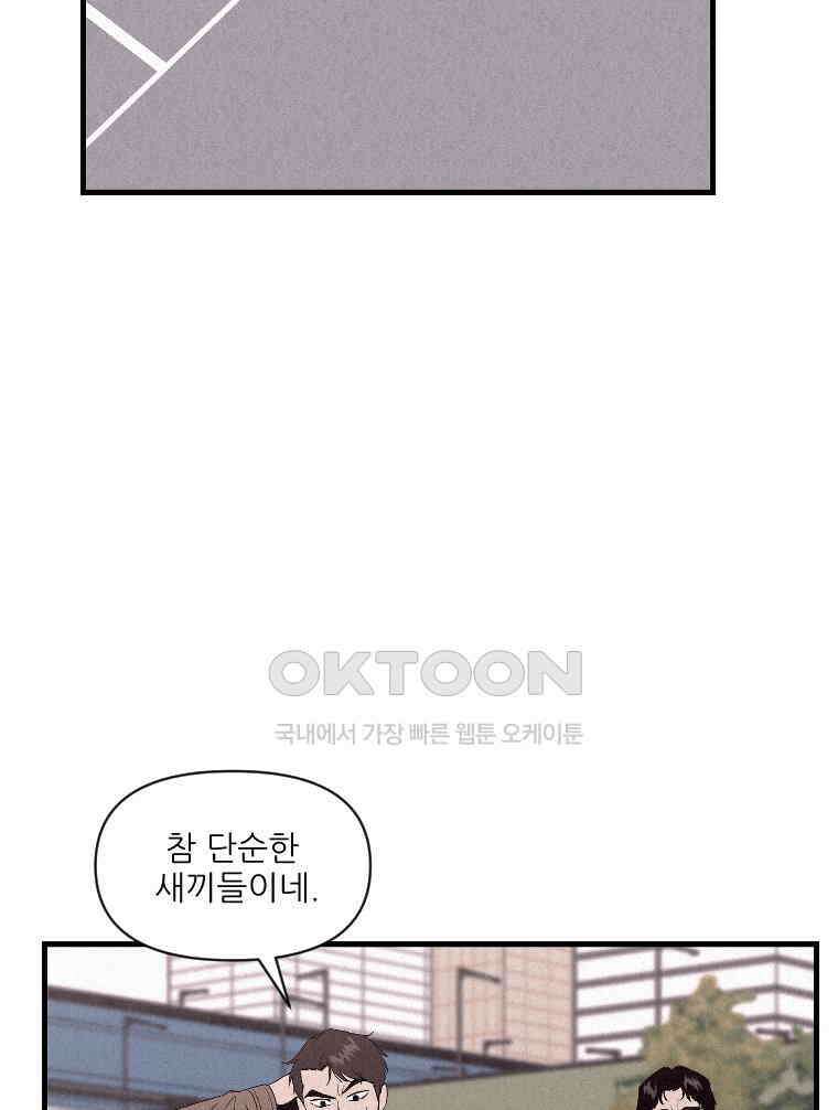 불신 21화 2