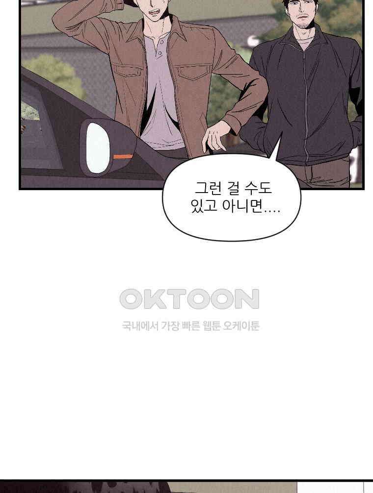 불신 21화 3