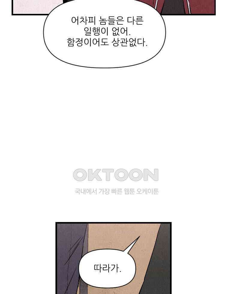 불신 21화 15
