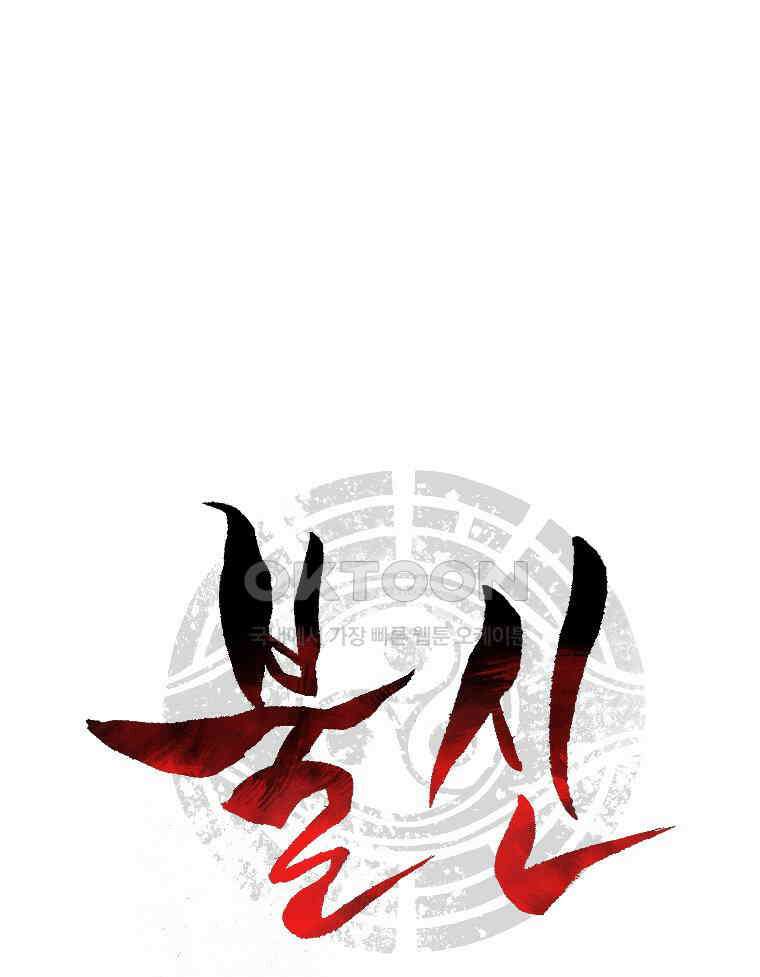 불신 21화 17