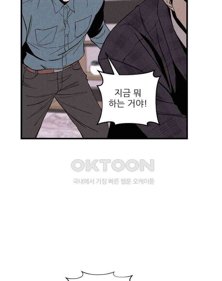 불신 26화 3