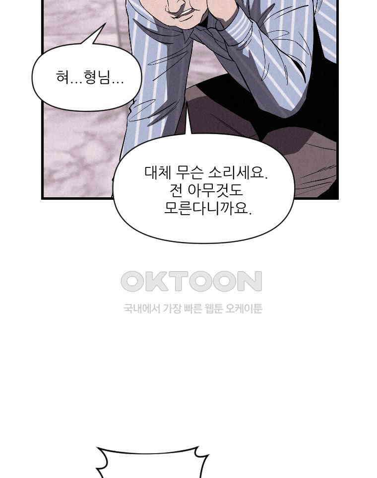 불신 26화 6