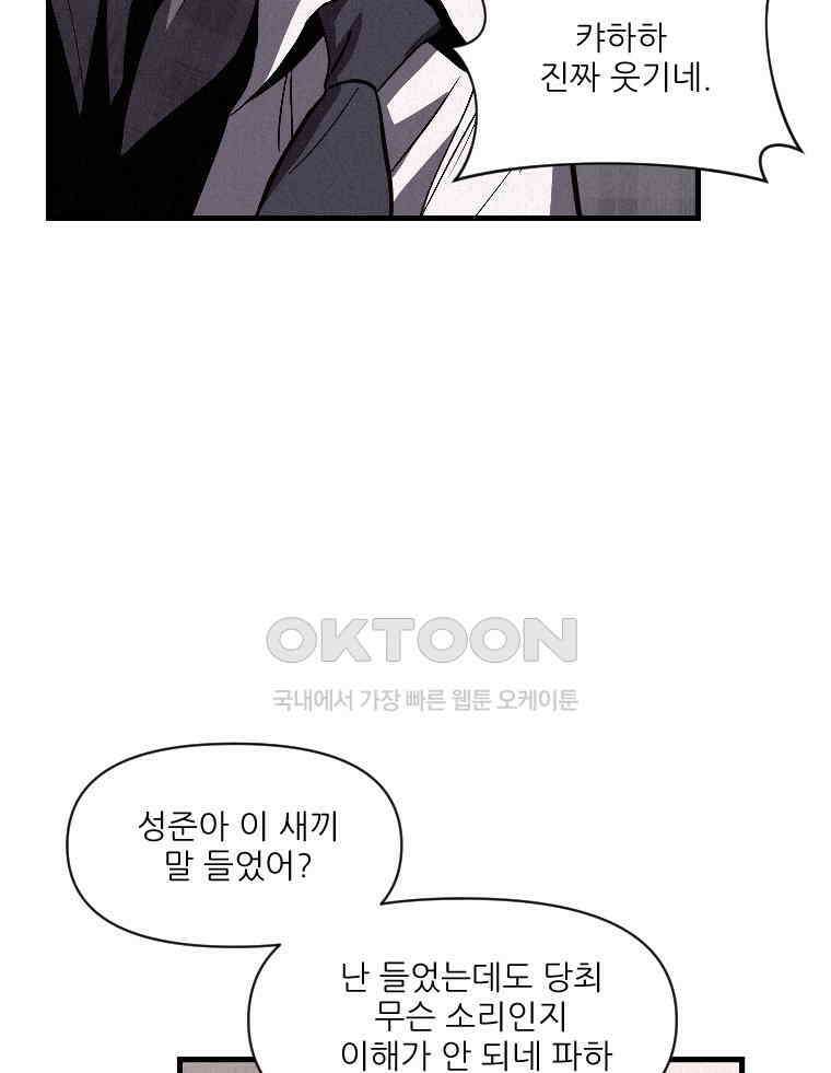 불신 26화 19