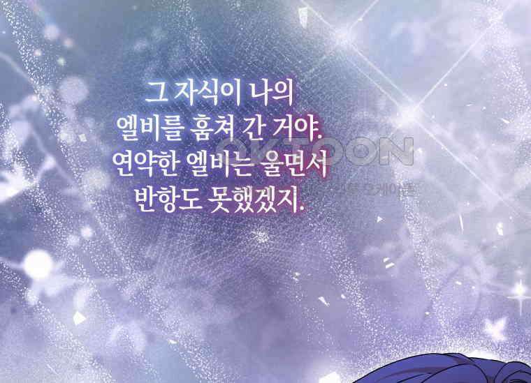 남주를 죽여보겠습니다 9화 5