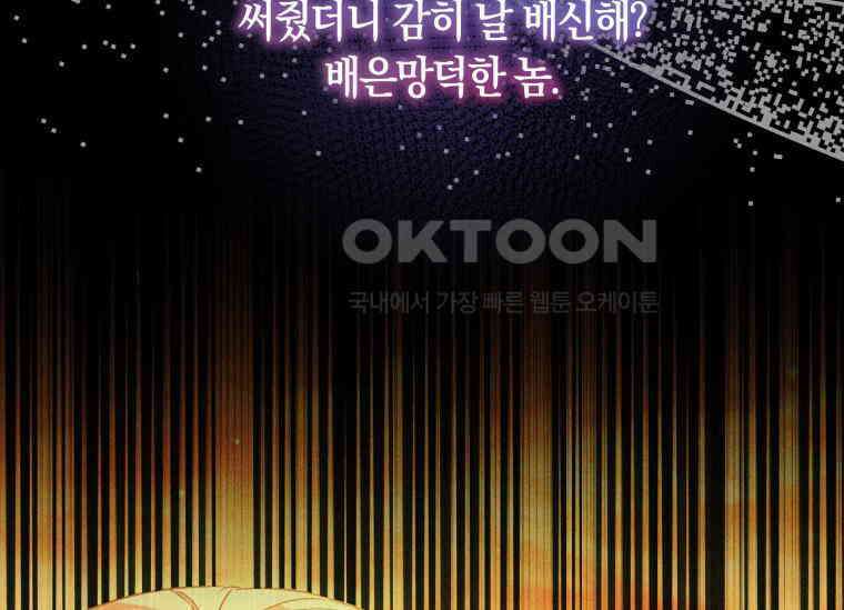 남주를 죽여보겠습니다 9화 11