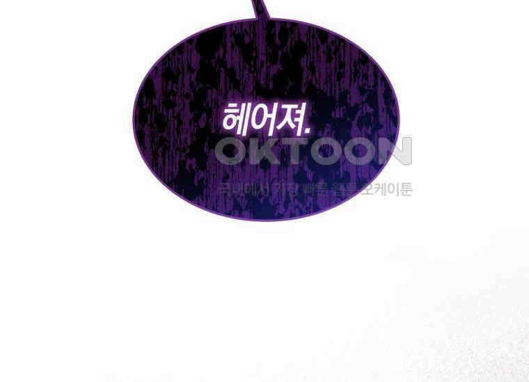 남주를 죽여보겠습니다 9화 14