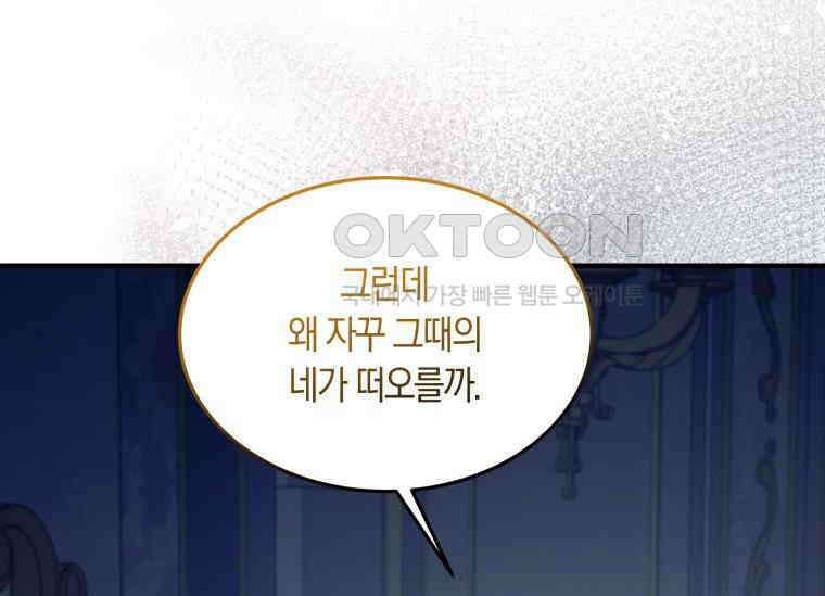 남주를 죽여보겠습니다 9화 15