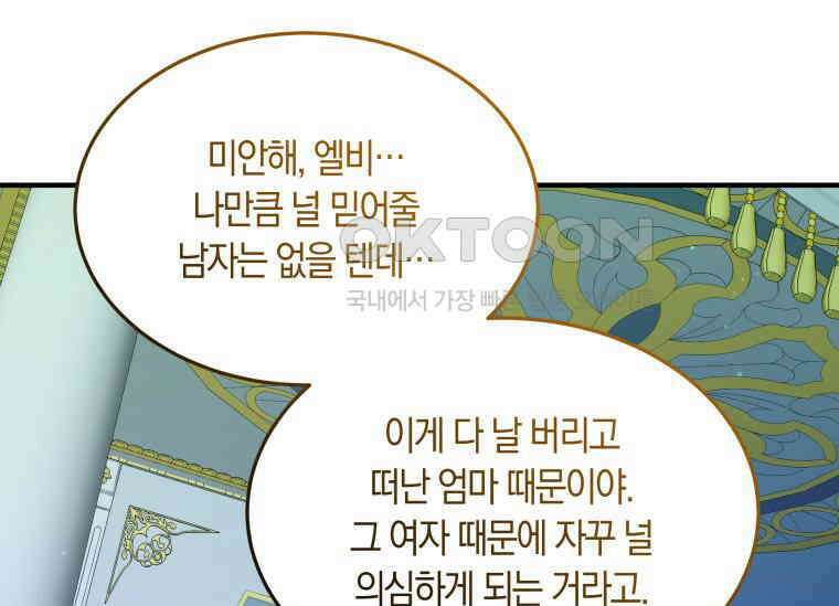 남주를 죽여보겠습니다 9화 22