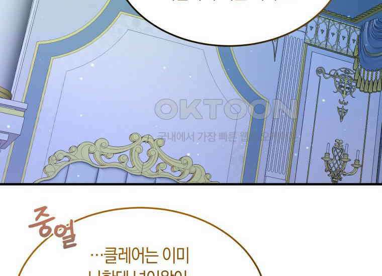 남주를 죽여보겠습니다 9화 23