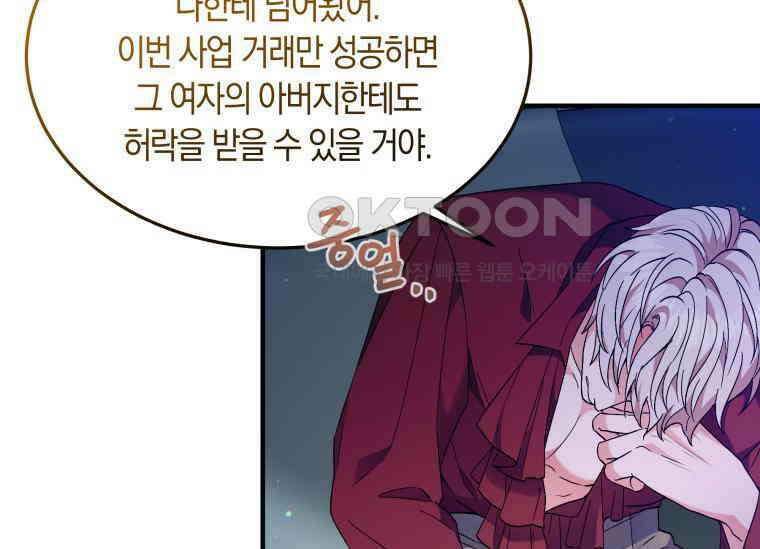 남주를 죽여보겠습니다 9화 24