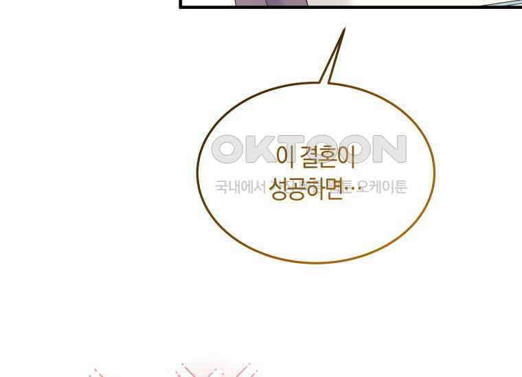 남주를 죽여보겠습니다 9화 26