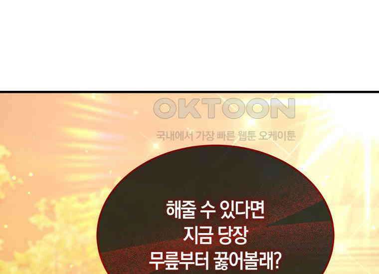 남주를 죽여보겠습니다 12화 1