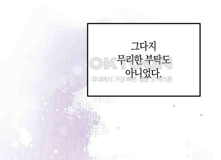 남주를 죽여보겠습니다 12화 6