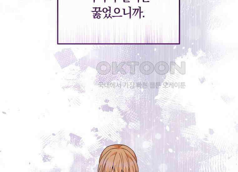 남주를 죽여보겠습니다 12화 8