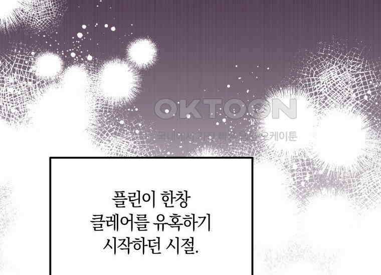 남주를 죽여보겠습니다 12화 12