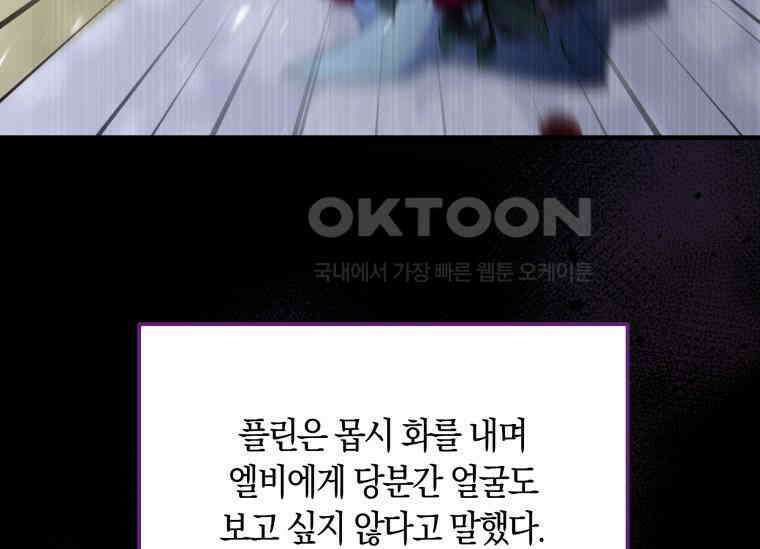 남주를 죽여보겠습니다 12화 15
