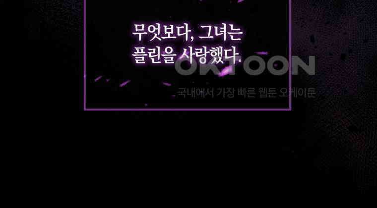 남주를 죽여보겠습니다 12화 21