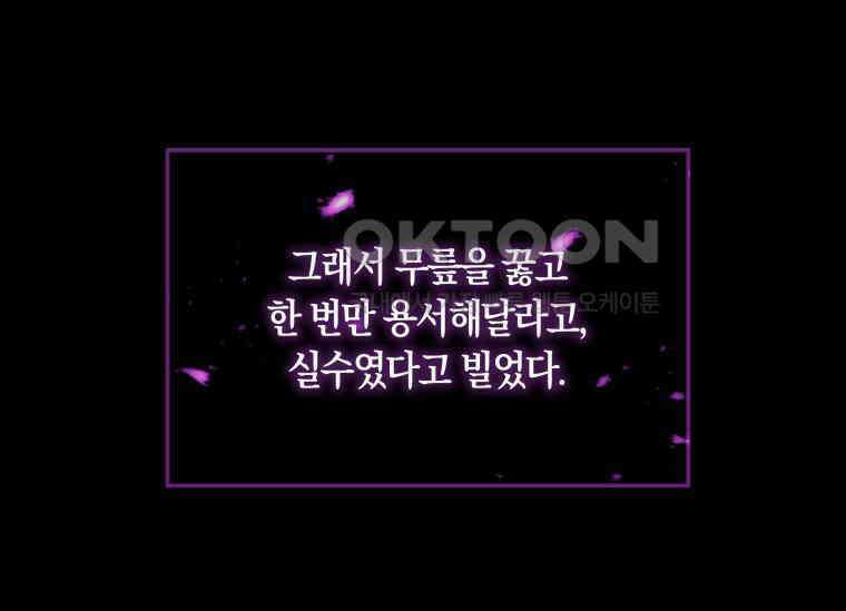 남주를 죽여보겠습니다 12화 22