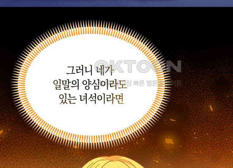 남주를 죽여보겠습니다 12화 24