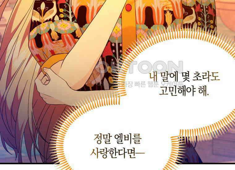 남주를 죽여보겠습니다 12화 26