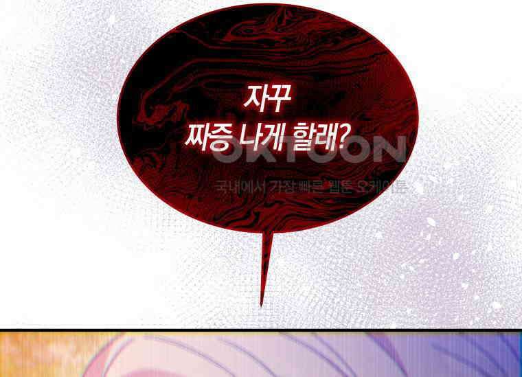 남주를 죽여보겠습니다 12화 30