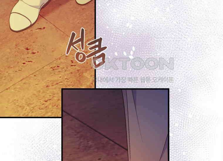 남주를 죽여보겠습니다 12화 34