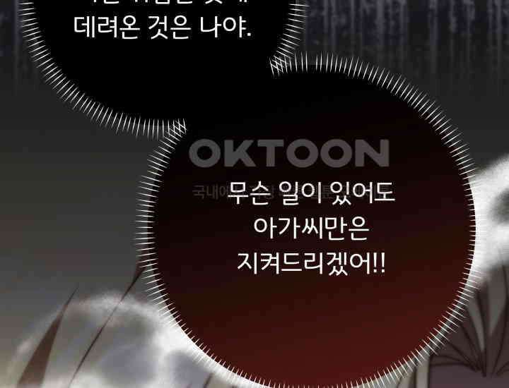 던전에서 치킨 냄새가 나요 21화 6
