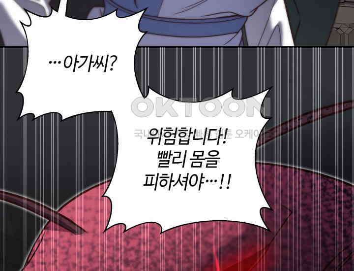 던전에서 치킨 냄새가 나요 21화 14