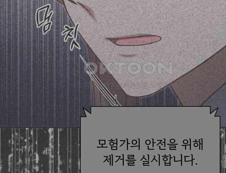 던전에서 치킨 냄새가 나요 21화 22