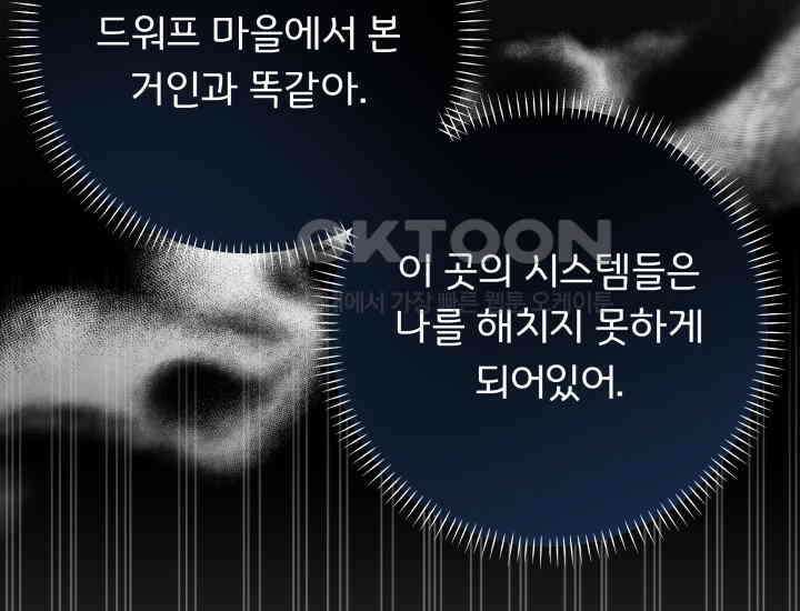 던전에서 치킨 냄새가 나요 21화 26