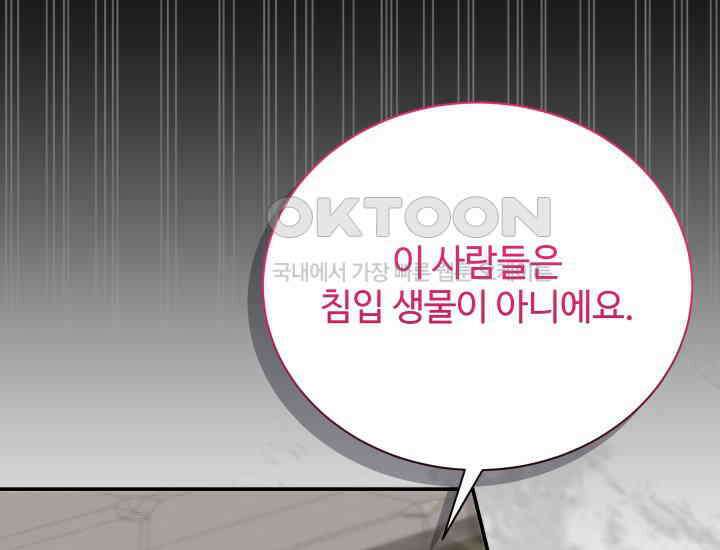 던전에서 치킨 냄새가 나요 21화 27