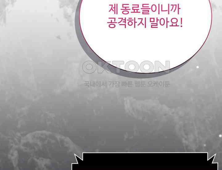 던전에서 치킨 냄새가 나요 21화 30