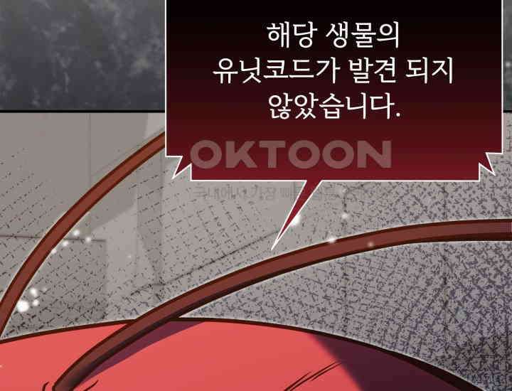 던전에서 치킨 냄새가 나요 21화 31