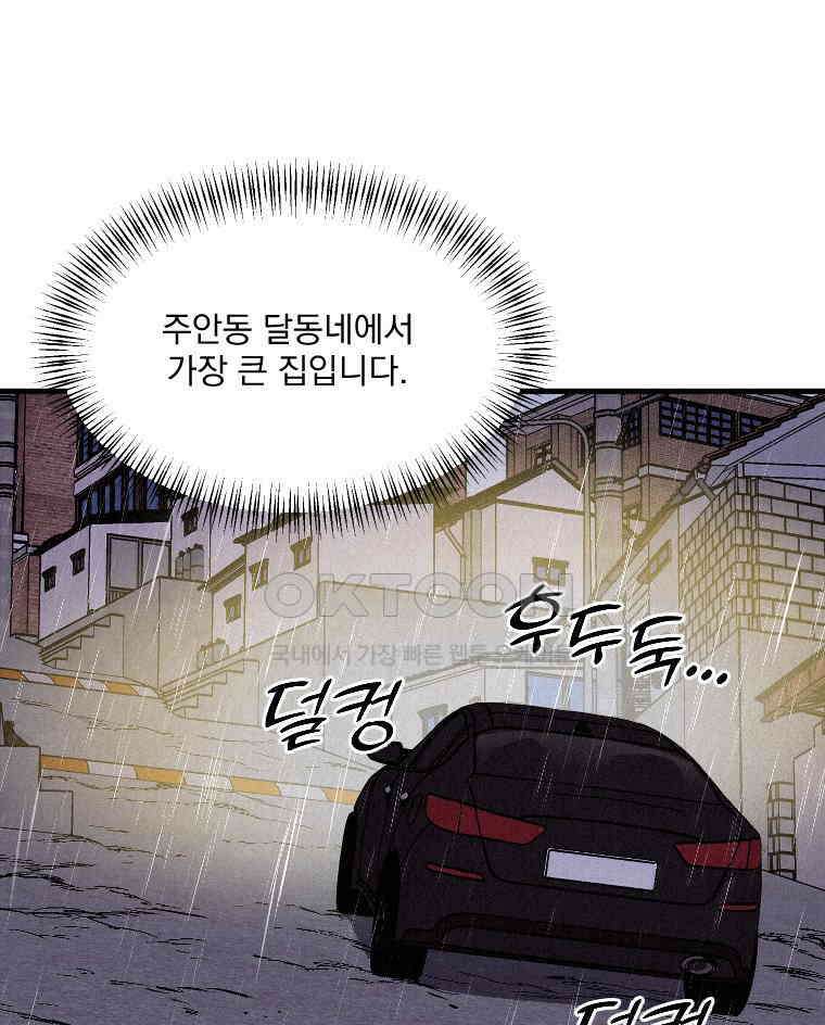 불신 44화 2