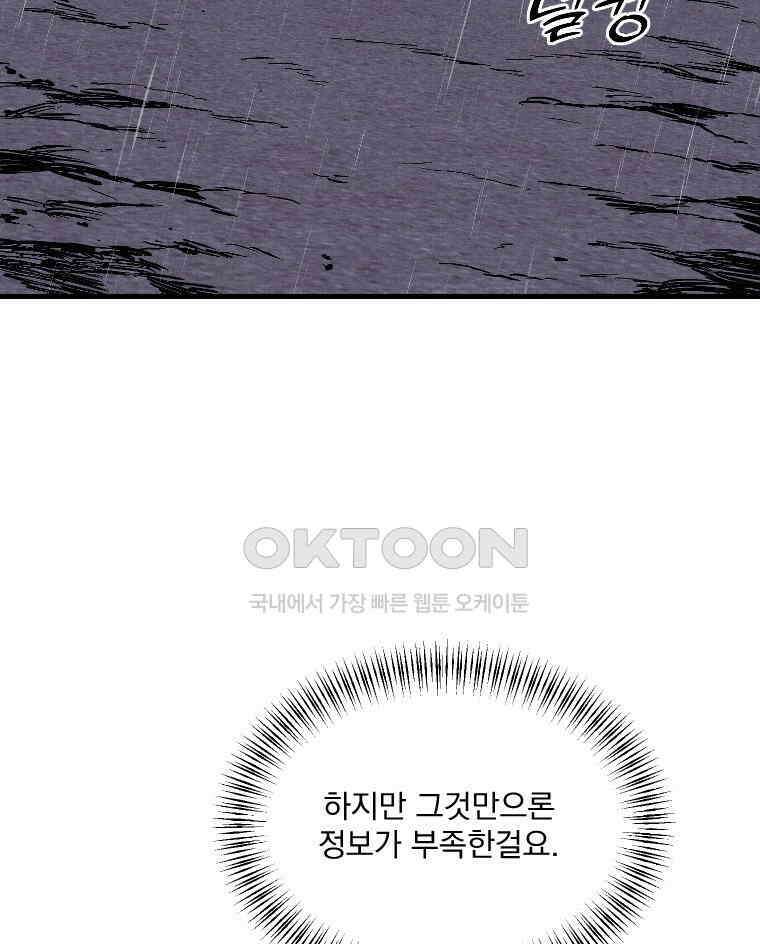 불신 44화 3