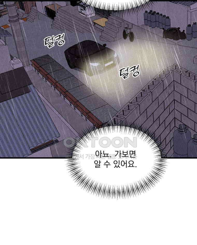 불신 44화 4