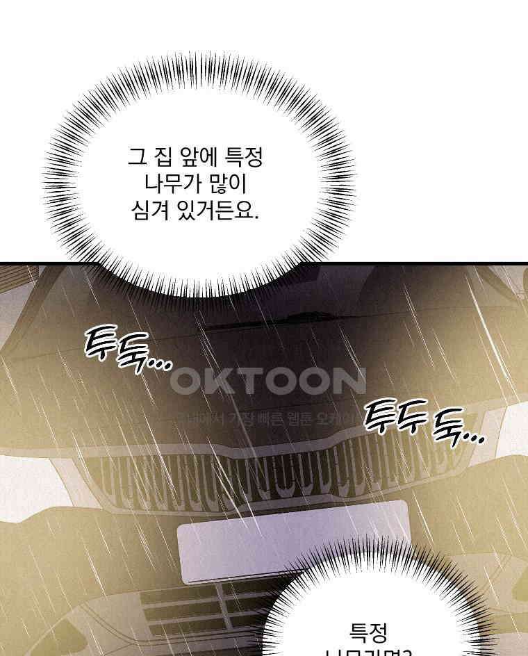 불신 44화 5