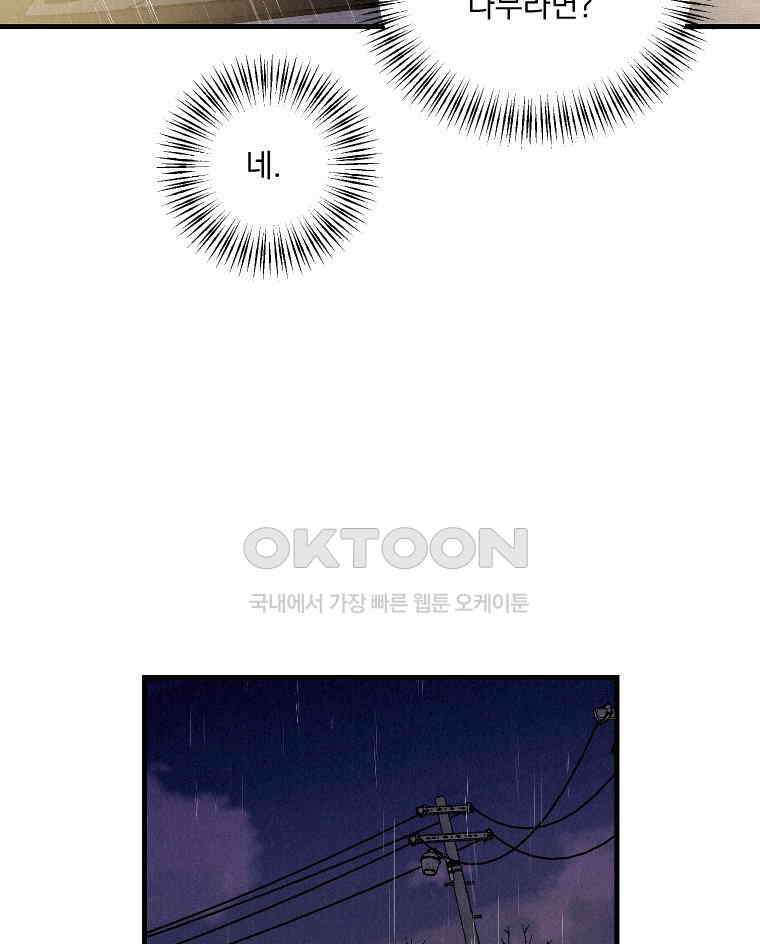 불신 44화 6
