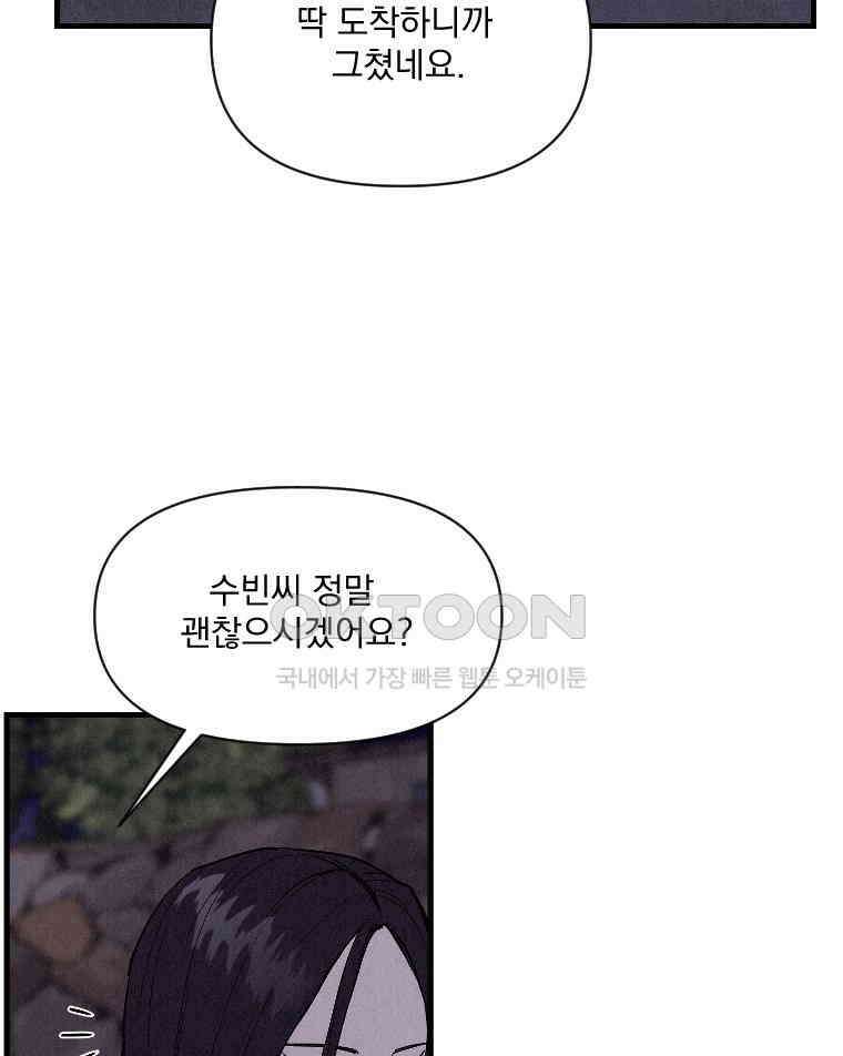 불신 44화 11