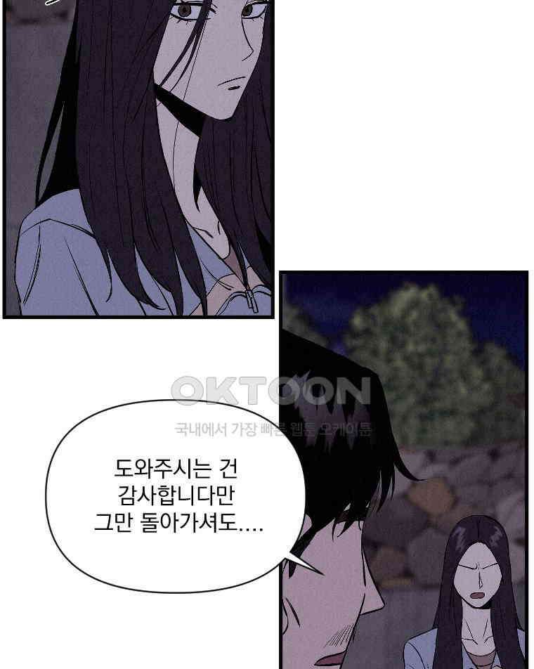 불신 44화 12