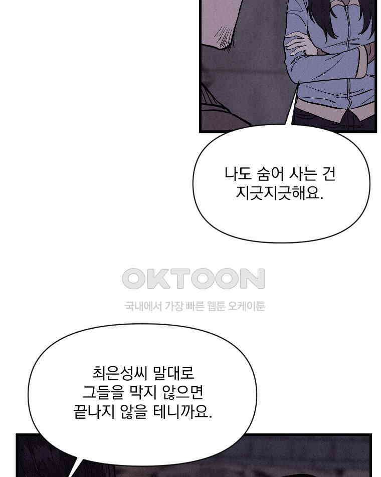 불신 44화 13