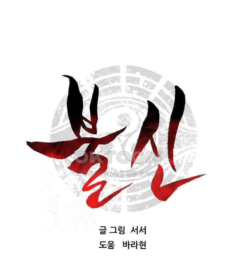 불신 44화 17