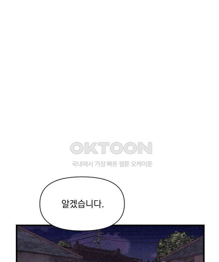 불신 44화 18